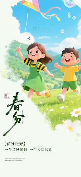 春日童趣插画海报设计素材
