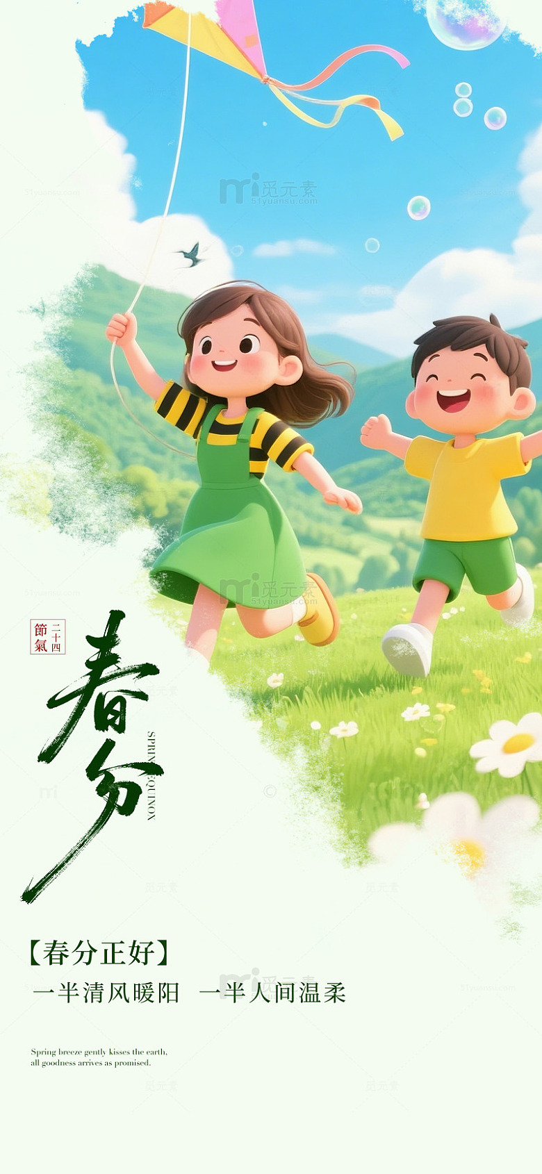 春日童趣插画海报设计素材