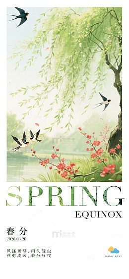 春日燕子杨柳山水画