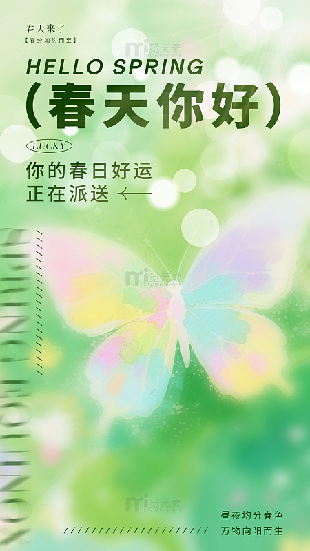 春日好运派送海报