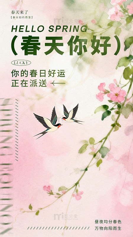 春日好运派送海报设计