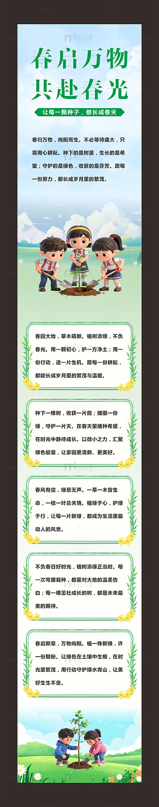 卡通植树节长图