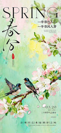 春分水彩春季花鸟海报设计素材