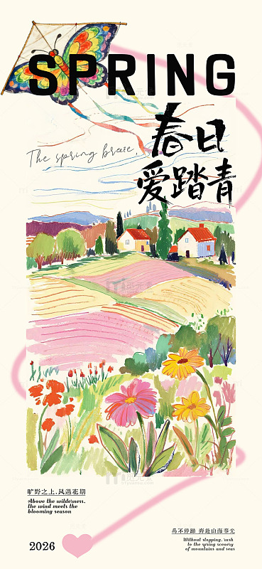春日田园风光海报设计