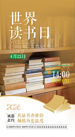 世界读书日海报