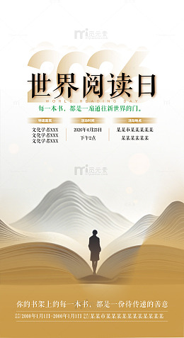 读书日宣传海报