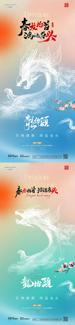 地产龙抬头弥散质感海报
