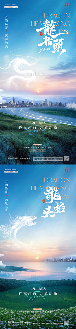 地产龙抬头城市草坪风景海报5