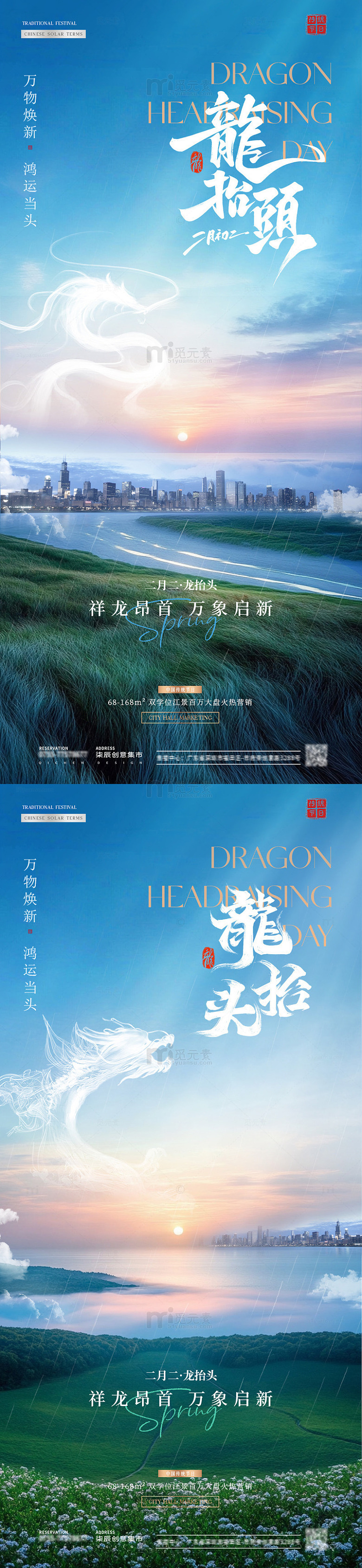 地产龙抬头城市草坪风景海报5