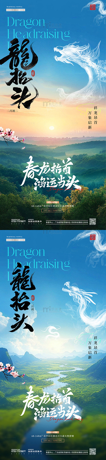 地产龙抬头春天森林风景海报4