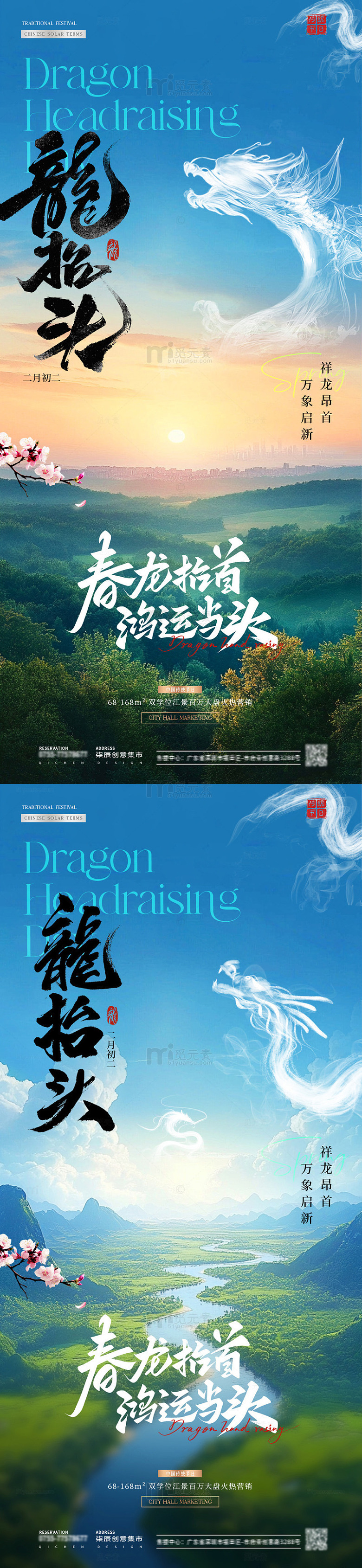 地产龙抬头春天森林风景海报4