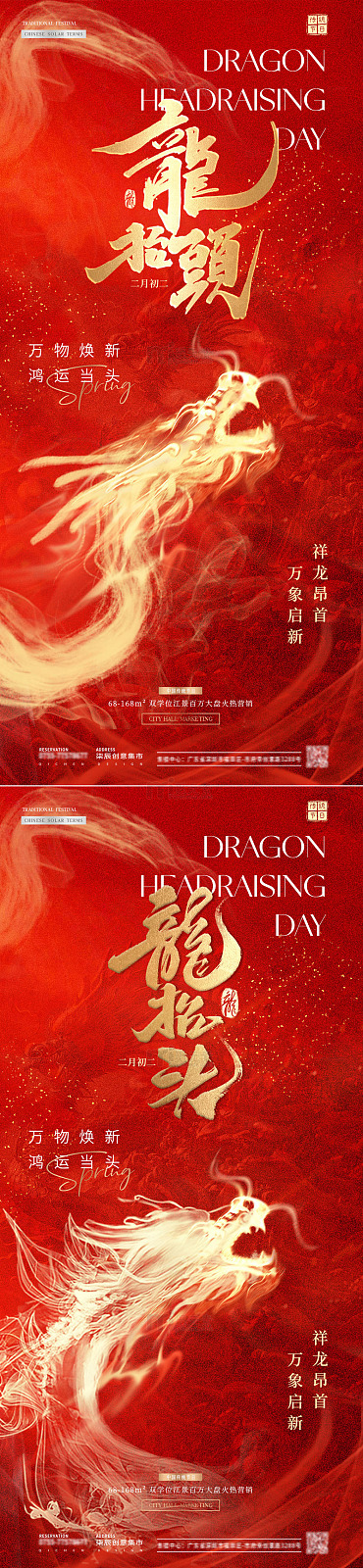 地产龙抬头红金质感海报3