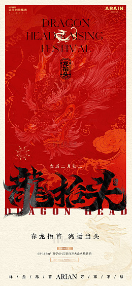 地产龙抬头中式暗纹红金2