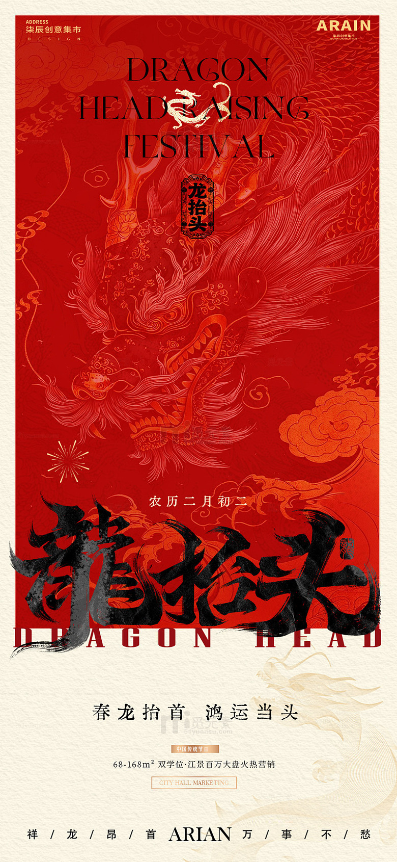 地产龙抬头中式暗纹红金2