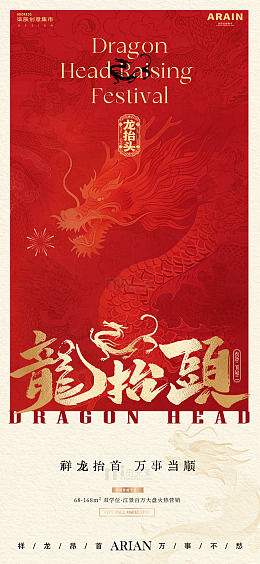 地产龙抬头中式暗纹红金1