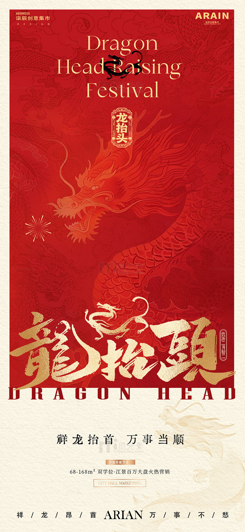 地产龙抬头中式暗纹红金1