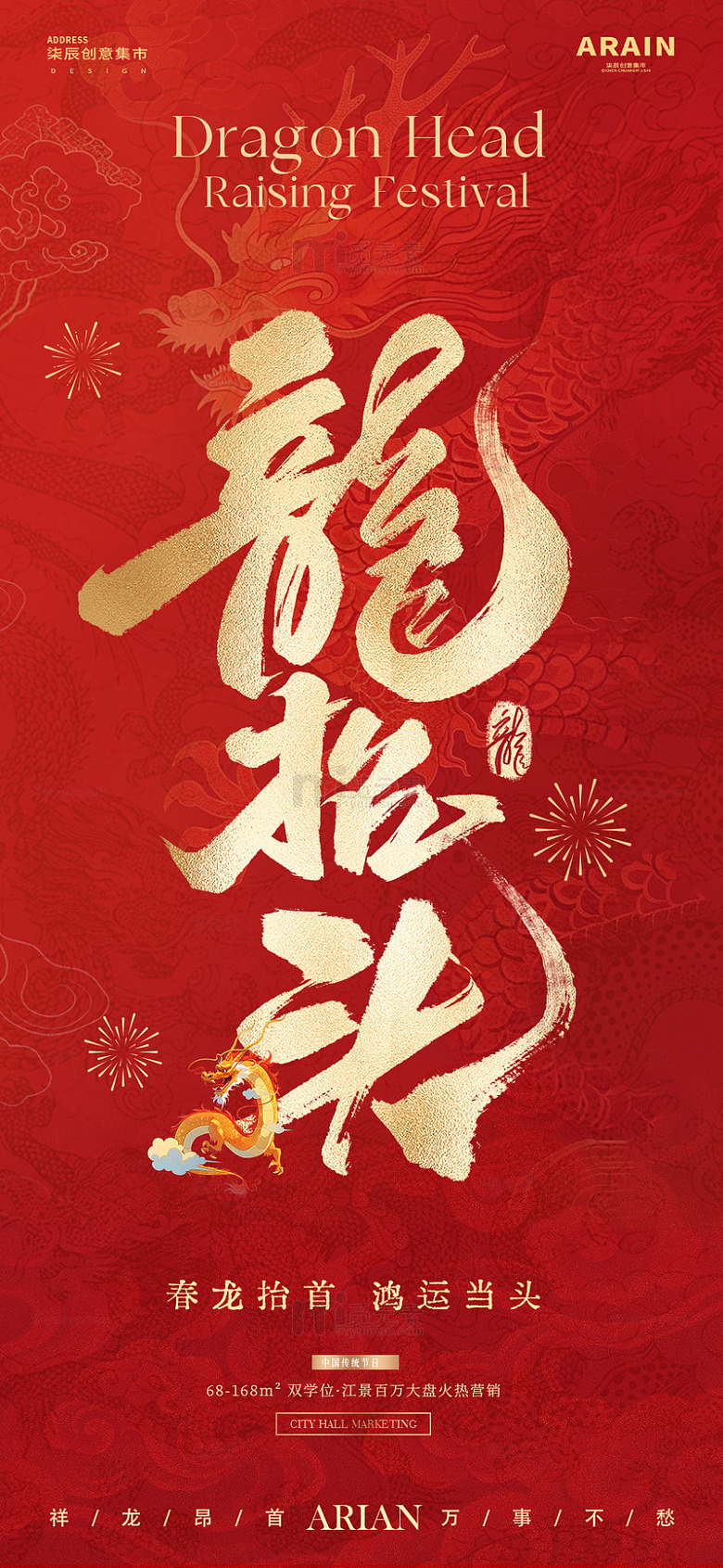 地产龙抬头中式大字报红金2