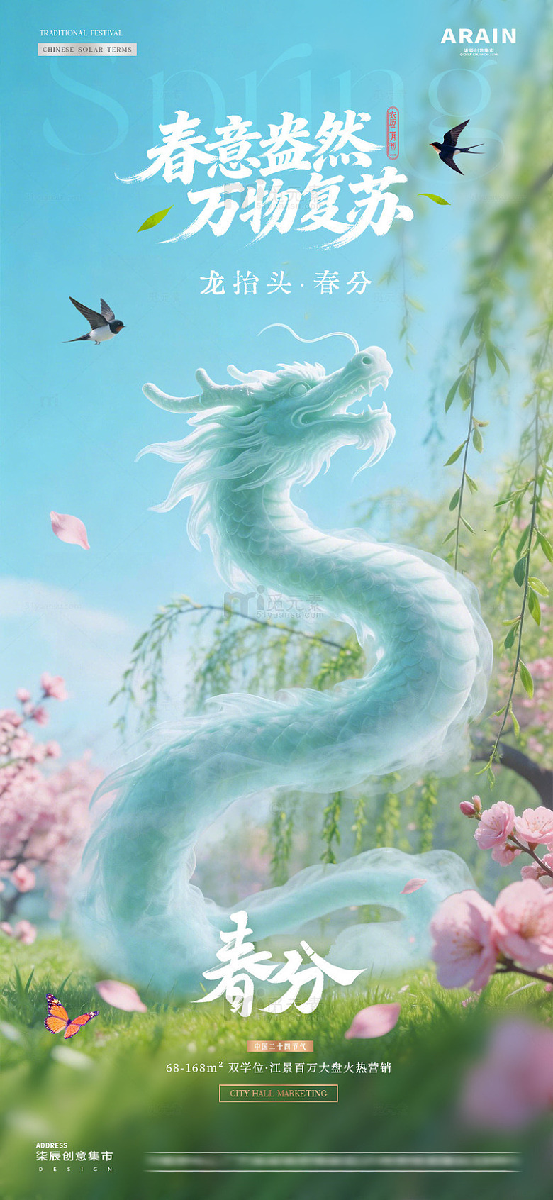 地产春分龙抬头春天花风景2