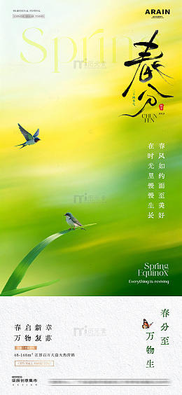 地产春分春天飞燕意境海报1