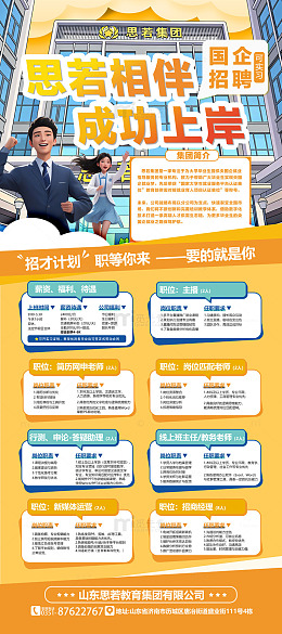 校园招聘易拉宝