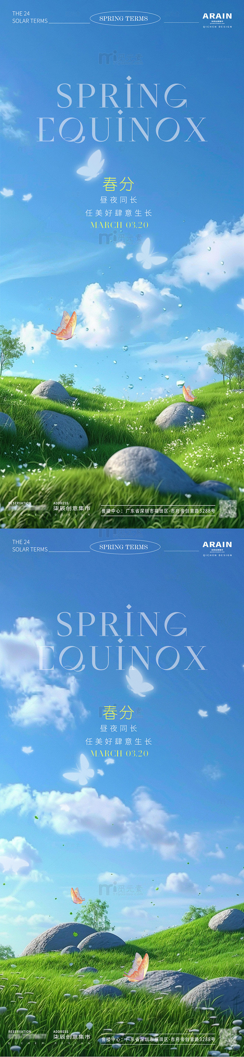 春分风景节气海报