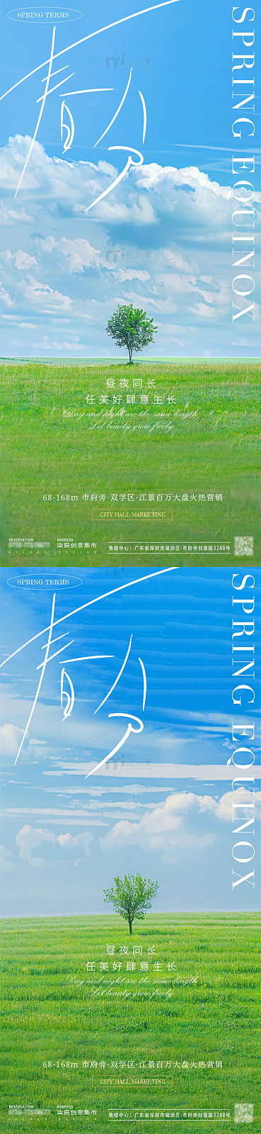 春天草坪风景海报