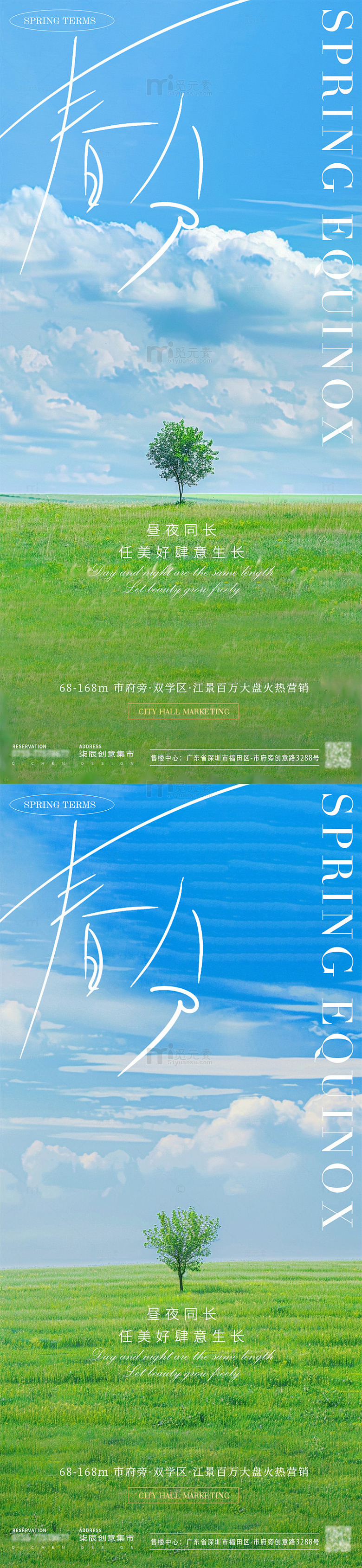 春天草坪风景海报