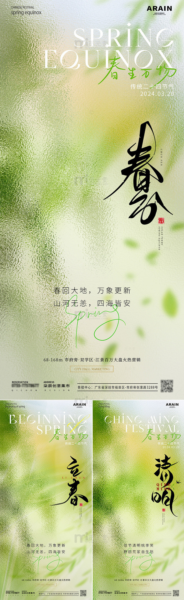 春分立春清明节气海报