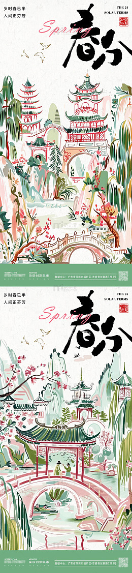 春分版画插画海报