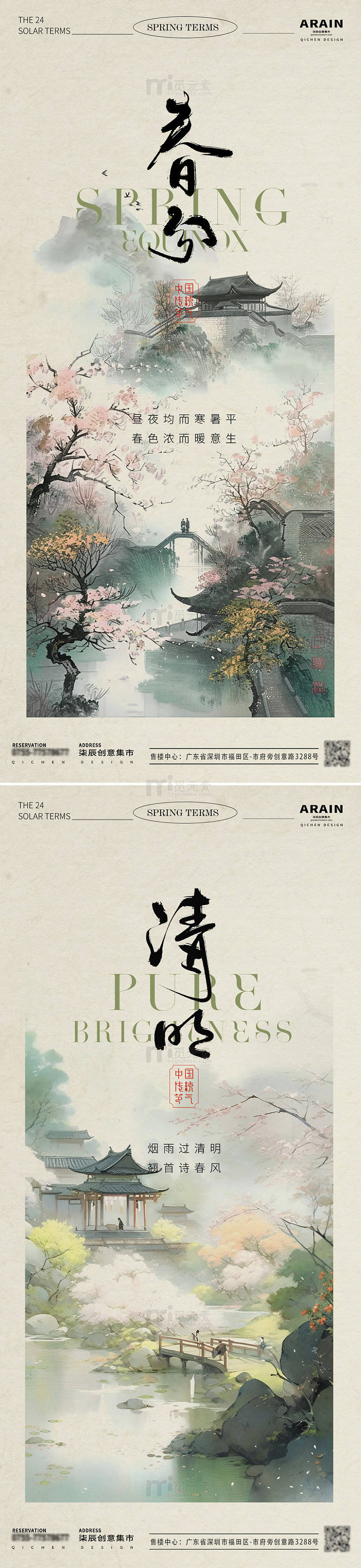 春分清明中式古典海报