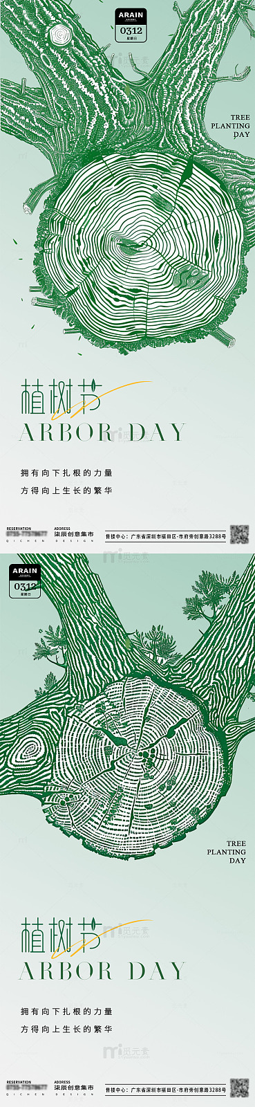 地产植树节年轮插画海报