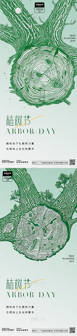 地产植树节年轮插画海报