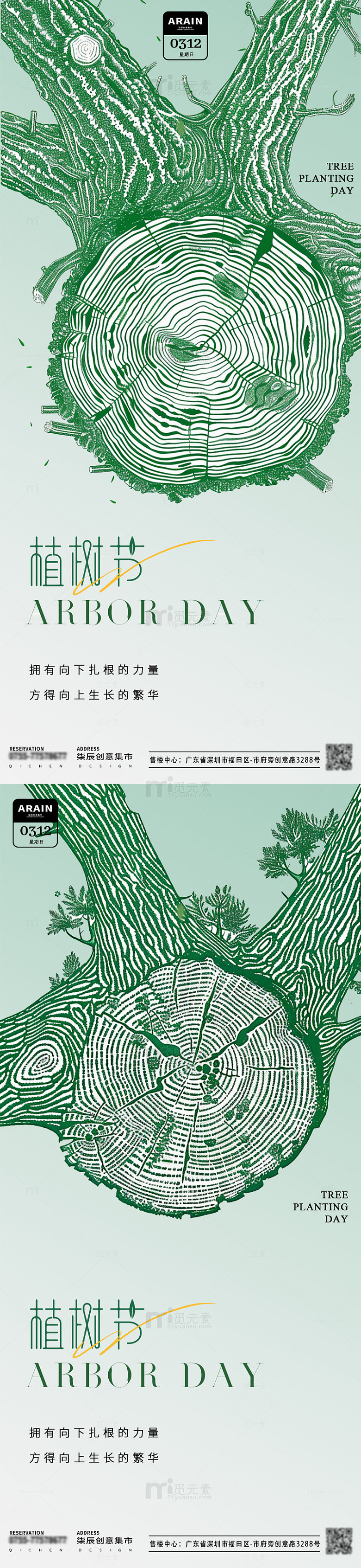 地产植树节年轮插画海报