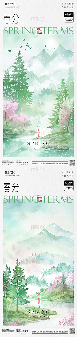 春分水彩海报