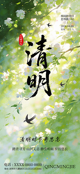 清明节水墨风小清新海报模板