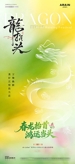 地产春分龙抬头线描龙意境海报1