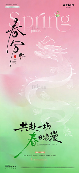 地产春分龙抬头线描龙意境海报