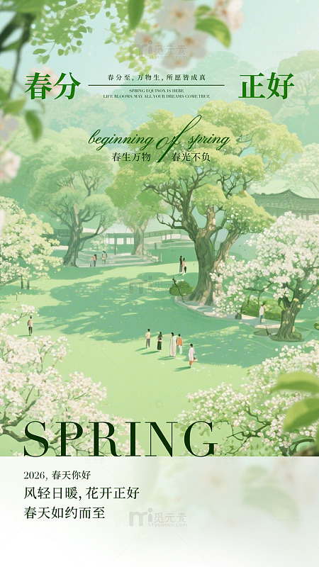 春分花开公园插画设计