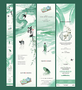 中式清明节长图推文专题海报