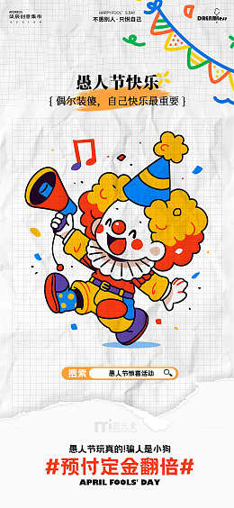 小丑欢乐愚人节宣传海报