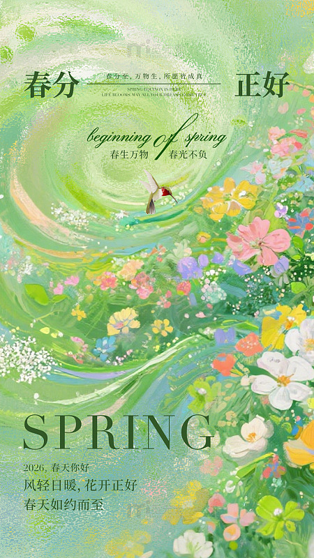春分花开插画海报设计素材