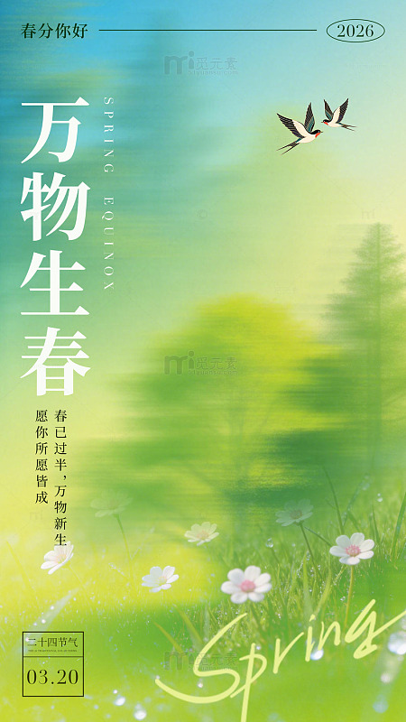 春日踏青海报设计素材