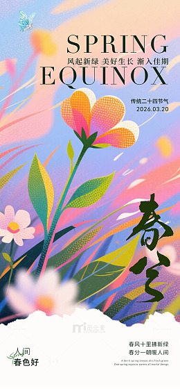 春季花卉插画海报设计素材