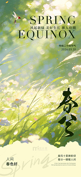 春日踏青海报设计