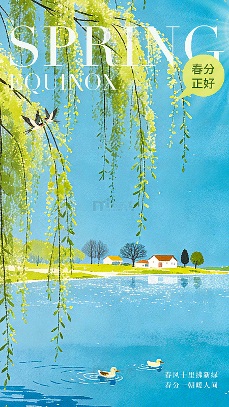 春日风景插画设计海报