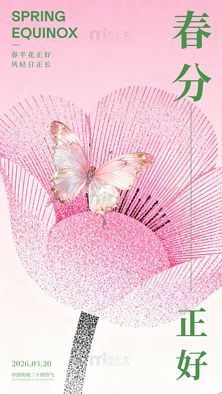 春日花卉蝴蝶平面设计素材