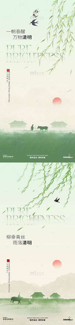 水墨风清明节山水风景海报设计素材