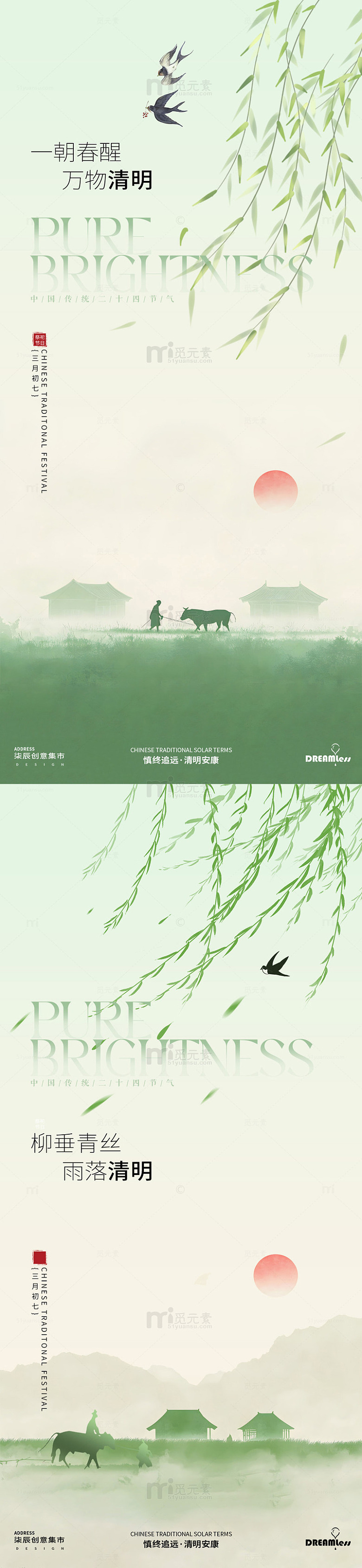 水墨风清明节山水风景海报设计素材