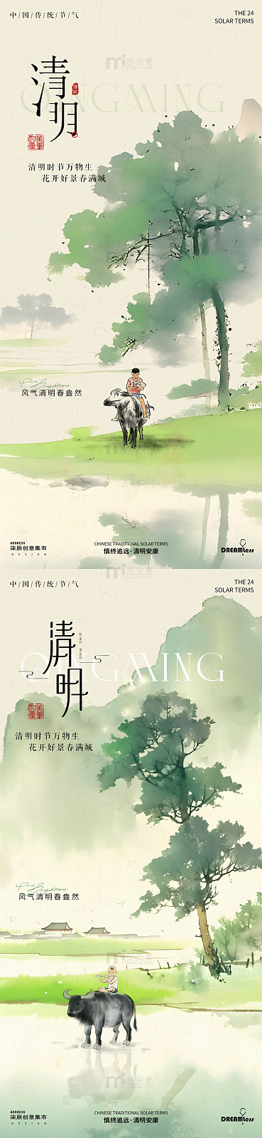 水墨风清明节田园风光海报设计素材