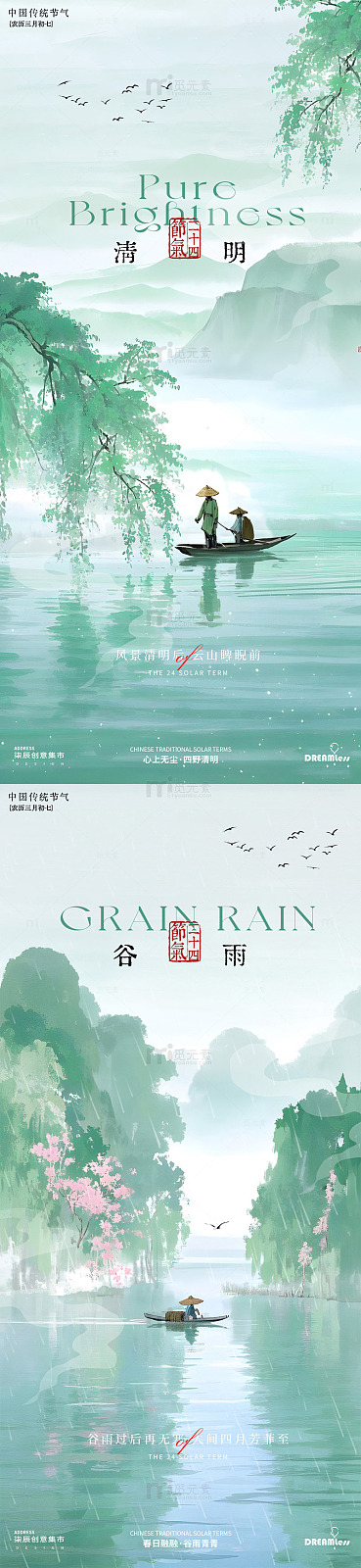 水墨风清明谷雨山水插画海报